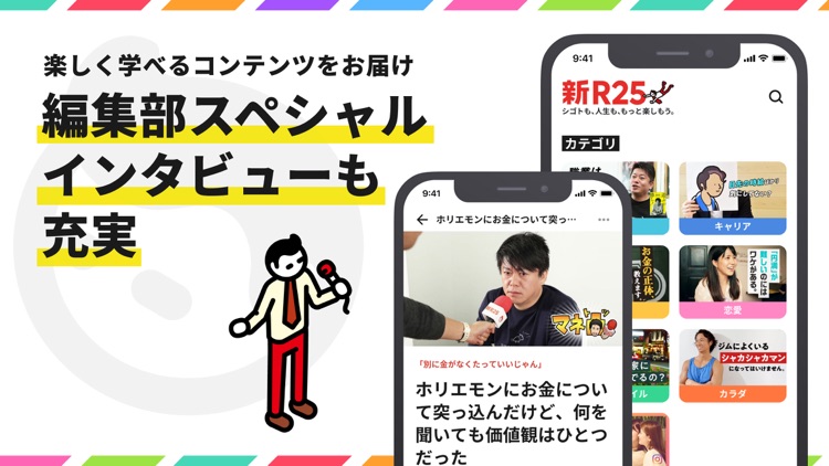 新R25 - ビジネスワイドショーアプリ screenshot-4