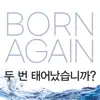 Are You Born Twice? Positive Reviews, comments