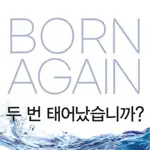 Are You Born Twice? App Contact