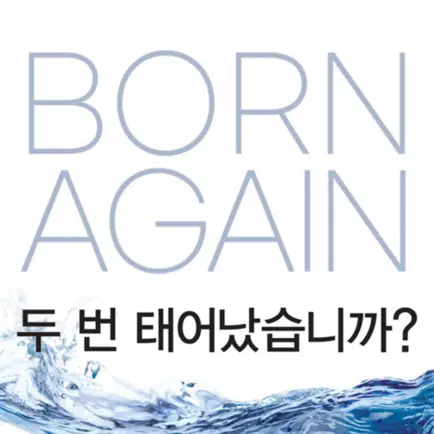 Are You Born Twice? Читы