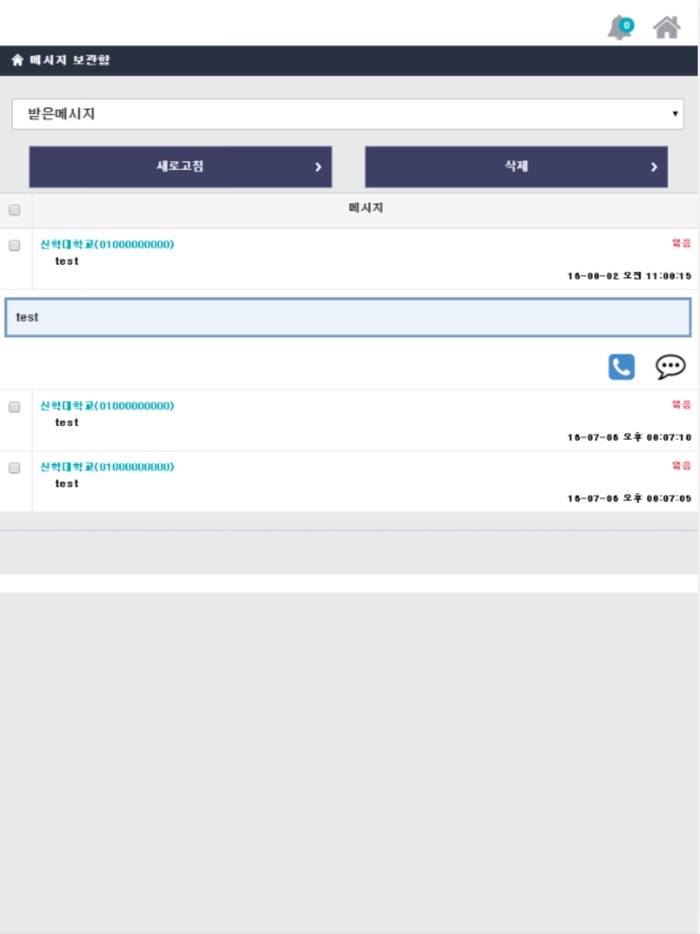 서울신학대학교 모바일 서비스