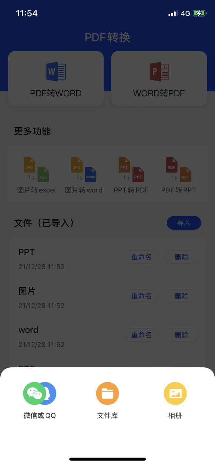 PDF转换器-专业的文档编辑神器