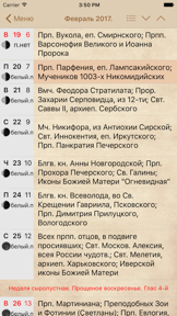 Russian Orthodox Calendar Pro screenshot