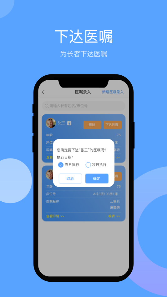 #2. 医生好帮手 (iOS) 由: LonBon Technology Co.,Ltd.