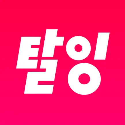 탈잉 - 배움을 재밌게 Читы
