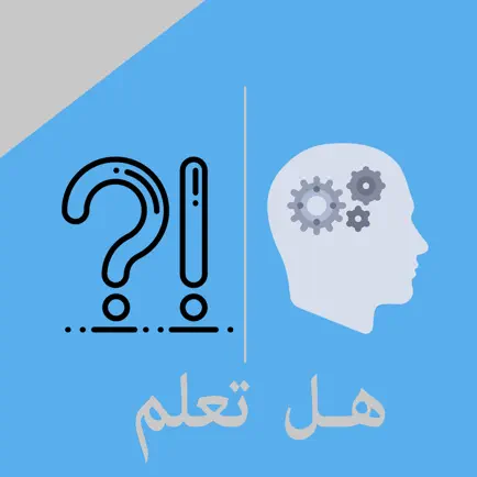هل تعلم - معلومات عامة Cheats