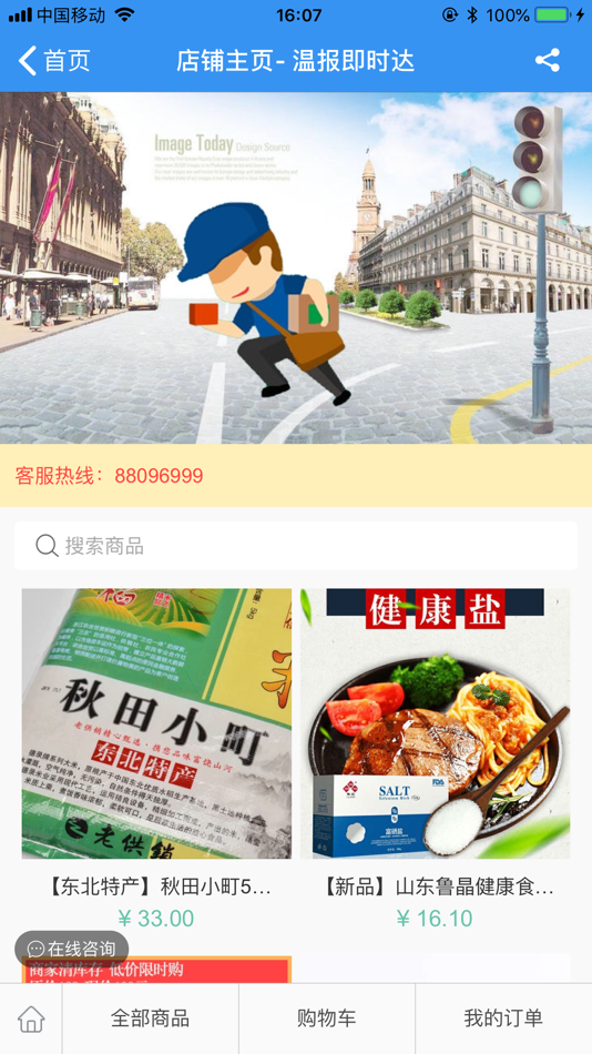 #3. 温报即时达(新版) (iOS) Podle: 温州日报报业集团