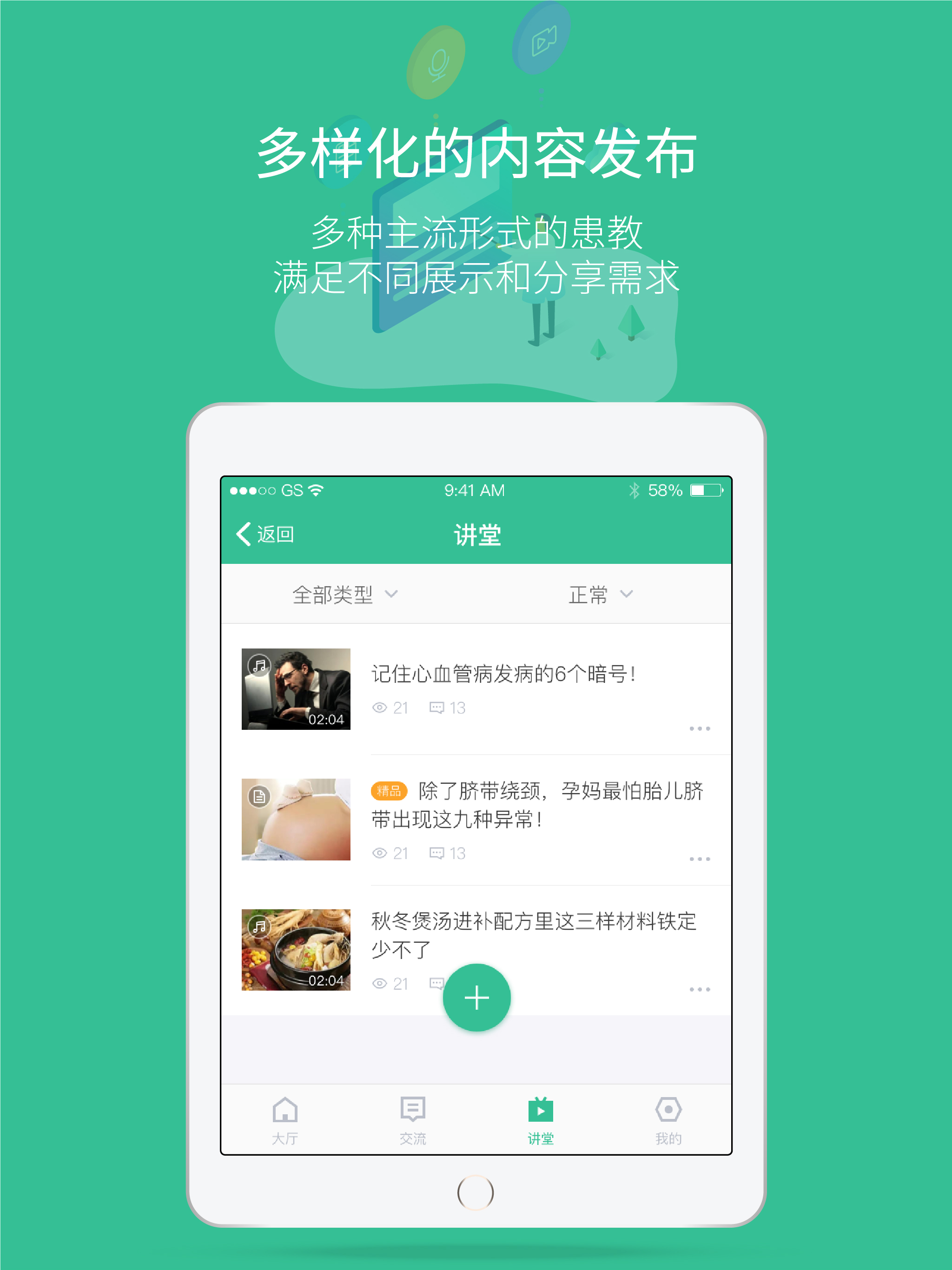 专属医生医生版 screenshot 7