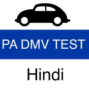 PA DMV Practice Test (Hindi)