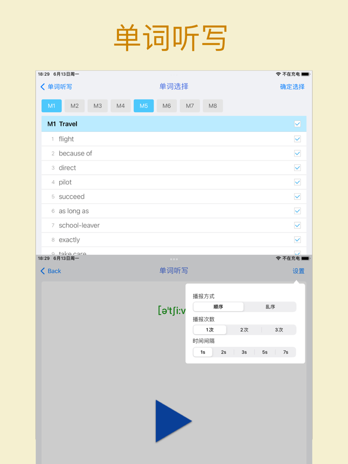 自考英语二学习助手