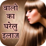 बालो का घरेलु इलाज