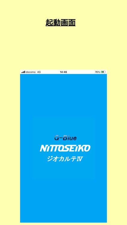 ジオカルテⅣ通信アプリ G-Blue