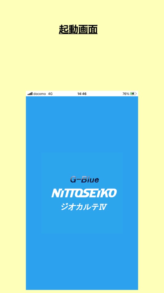 #2. ジオカルテⅣ通信アプリ G-Blue (iOS) 来自: 日東精工株式会社