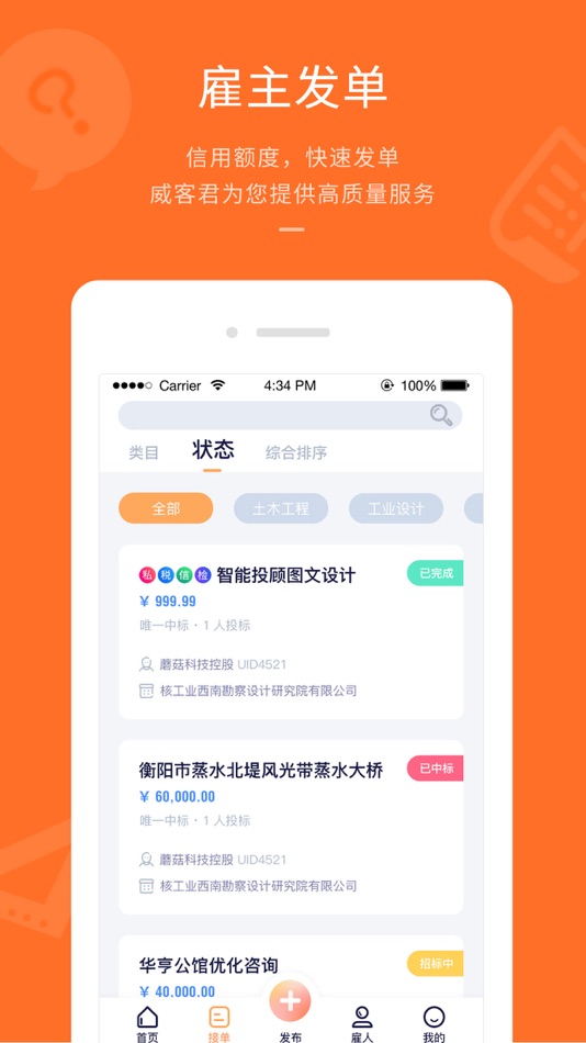 #1. 平行威客 (iOS) Podle: 武汉平行世界网络科技有限公司