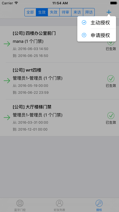 蓝牙门控2016 screenshot