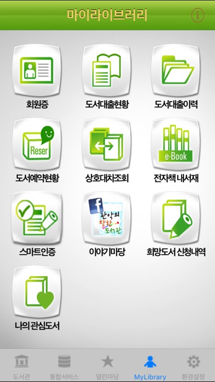 관악구통합도서관 for mobile screenshot-3