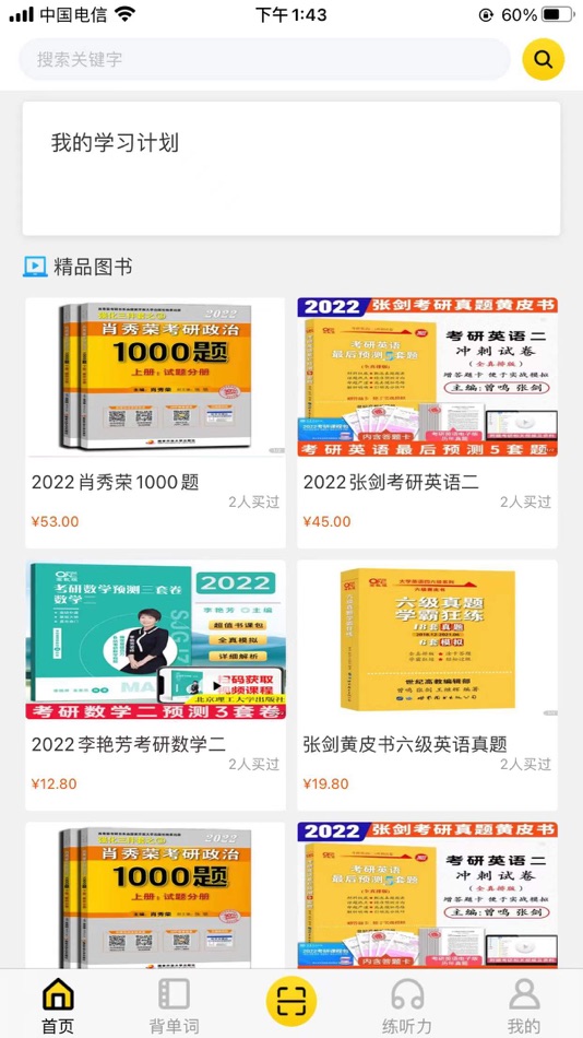 #1. 学霸考研 (iOS) 由: AXON Technology(Nanjing) Co., Ltd.