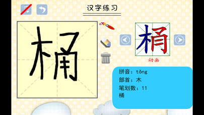 小学生练写字-北师大二年级语文写生字下册 screenshot 1