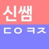 シン・サムの韓国語単語クイズ - iPadアプリ
