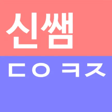 Shin Sam's Korean Word Quiz Cheats