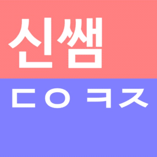 Shin Sam's Korean Word Quiz