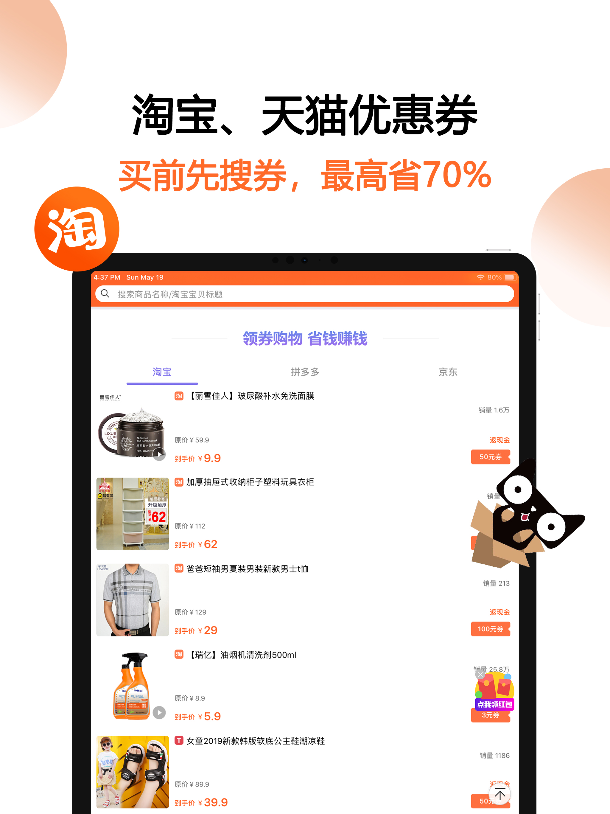 马赚省钱购-领券购物砍价返利app