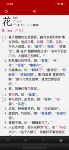 汉语字典简体版 - 中文字典 screenshot #3 for iPhone