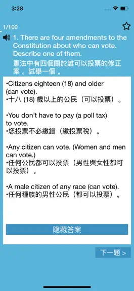 Game screenshot US Citizenship Test Chinese hack