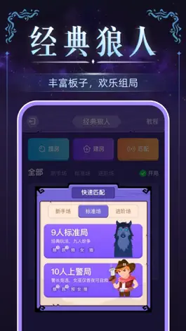 Game screenshot 血染钟楼-在线玩升级版狼人 hack