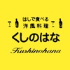 くしのはな公式アプリ icon