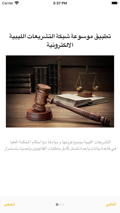 شبكة التشريعات الليبية laws.ly Screenshot