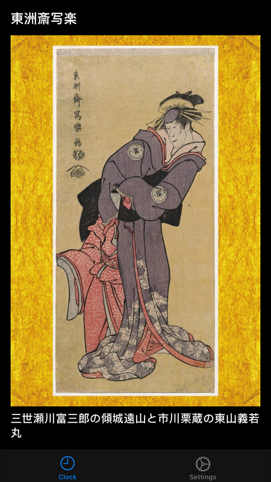 #9. Ukiyo-e clock (iOS) От: Toshiaki Nakamura