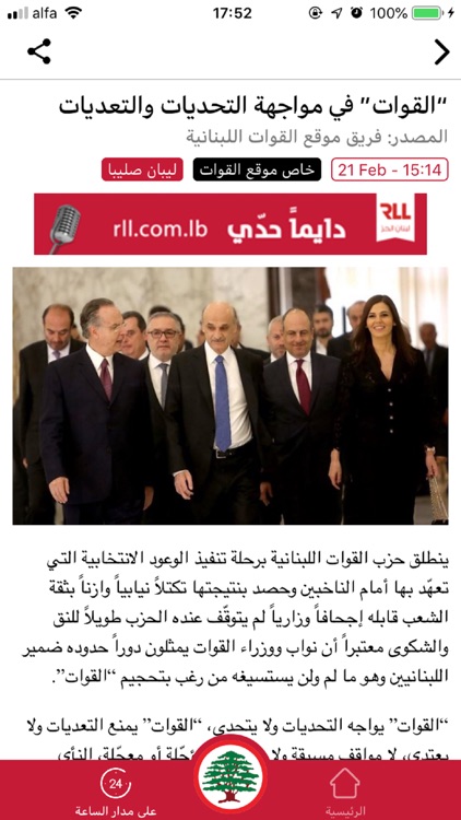 LF News screenshot-5