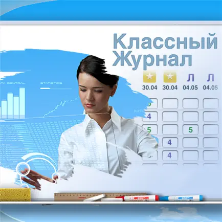 LMS Школа. Классный журнал Читы