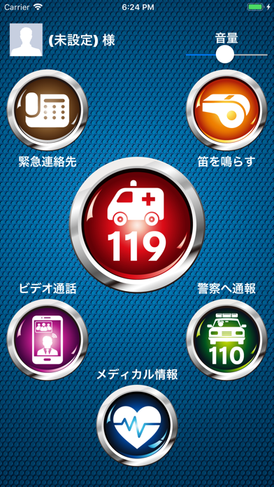 命を守るアプリ Screenshot