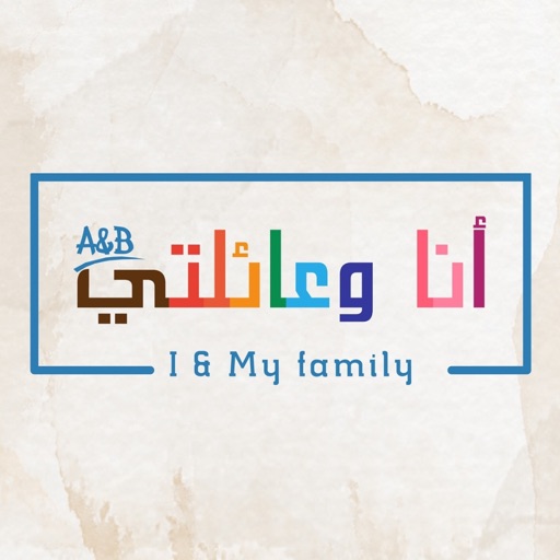 I And My Family أنا و عائلتي