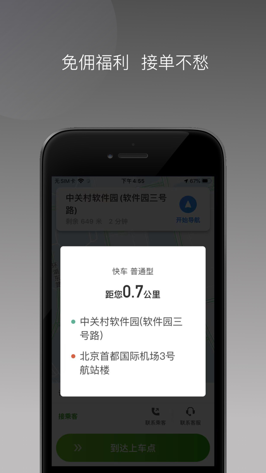 #2. 易约车主司机端 (iOS) 由: 增力 张