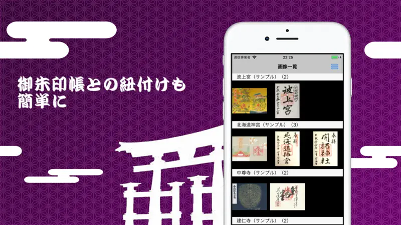 御朱印マップ screenshot 3 of 5