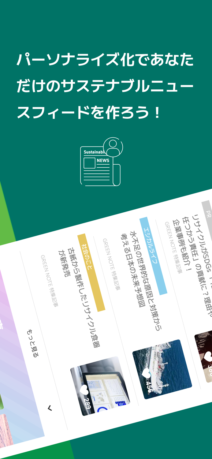 GREEN NOTE（グリーンノート）