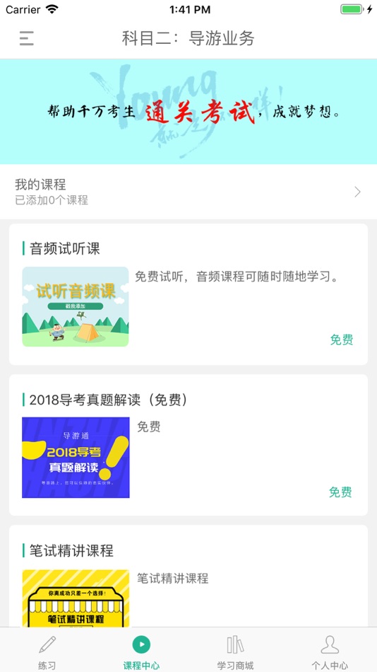 #2. 导游通-导游考试通关神器 (iOS) 由: Shandong Chucheng Education Consulting Co., Ltd.