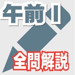 2022年版 高度情報技術者午前共通問題集