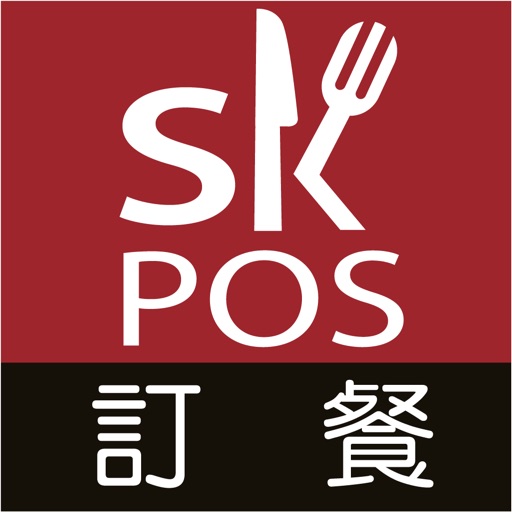 SKPOS訂餐