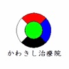 かわきし治療院 icon