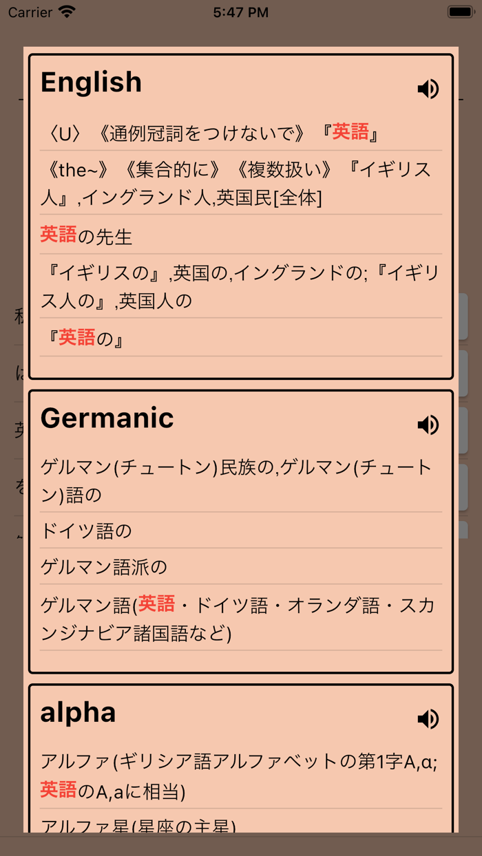 AI English Dictionary - 英語辞典AI