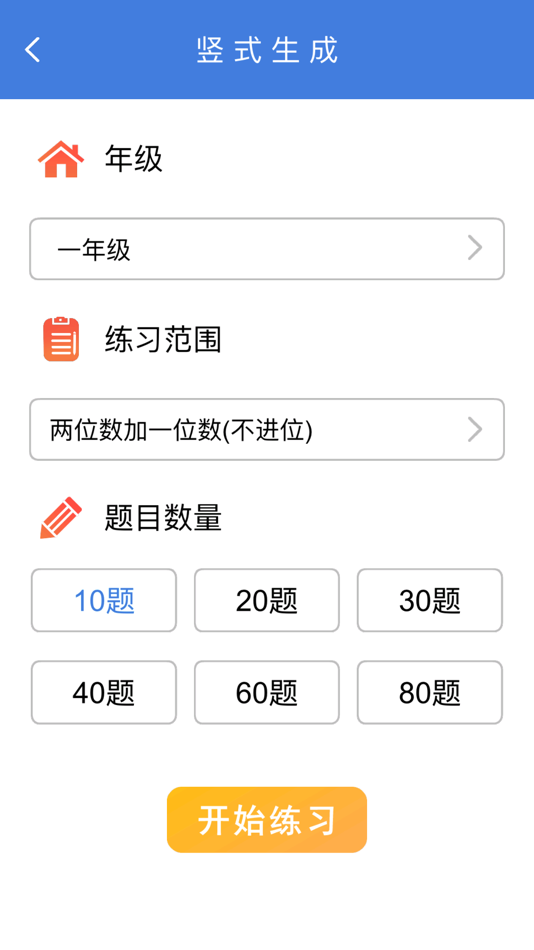 #4. 数学口算练习-宝宝学数学和学拼音识字软件 (iOS) 由: 森 袁