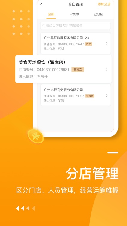 付惠吧商户