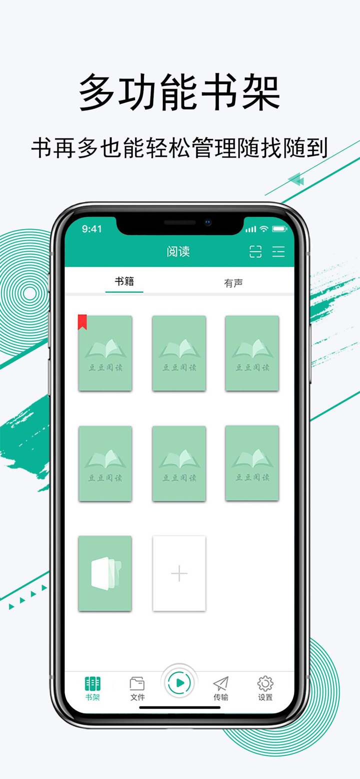 豆豆阅读 screenshot 2