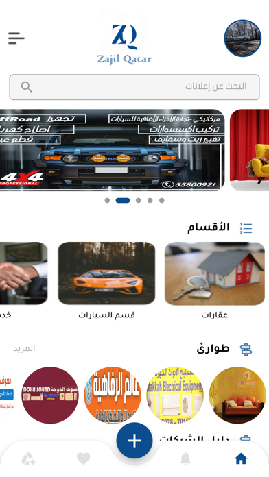 Zajil Qatar زاجل قطر Screenshot