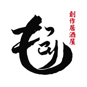 螢幕擷取畫面 (7) 創作居酒屋もっこり