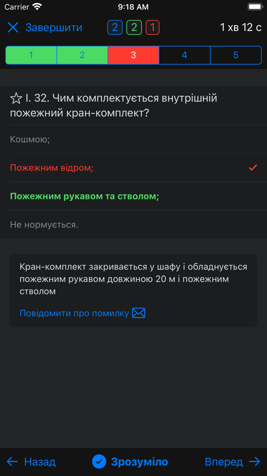 #4. Тест профпідготовки Нацполіції (iOS) 由: Igor Dyrda
